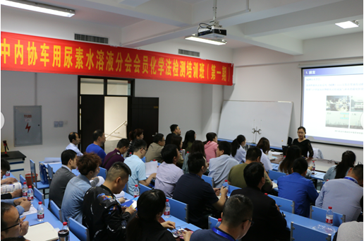 “車用尿素化學(xué)法檢測(cè)培訓(xùn)班”在心連心公司開講啦！