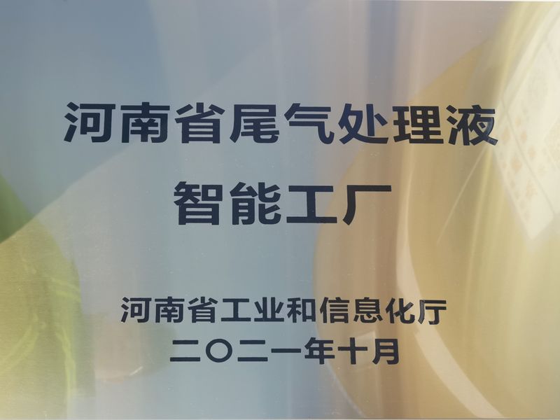 “三化”融合實(shí)現(xiàn)藍(lán)色夢(mèng)想——河南心連心藍(lán)色環(huán)保科技有限公司智能工廠建設(shè)紀(jì)實(shí)